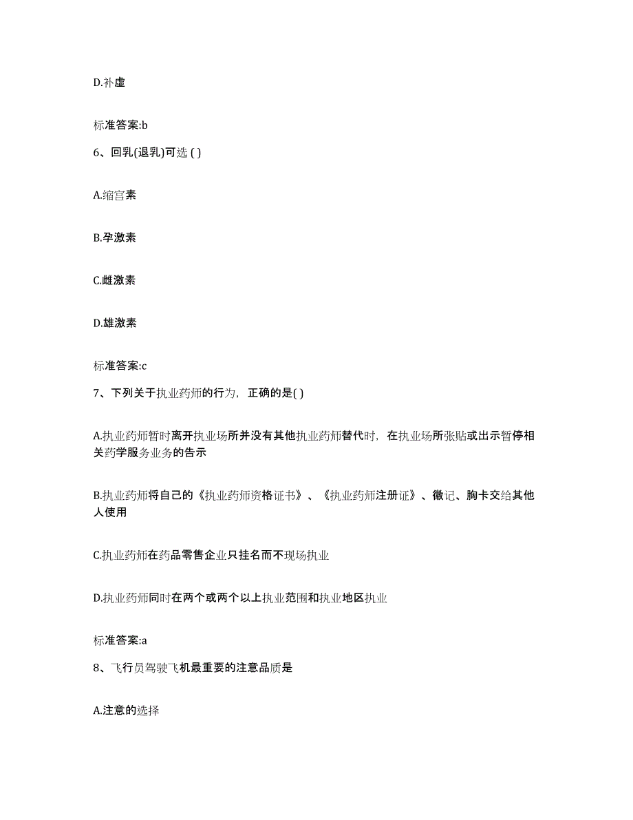 2023-2024年度河南省南阳市西峡县执业药师继续教育考试过关检测试卷A卷附答案_第3页