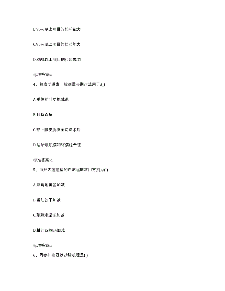 2022-2023年度吉林省通化市梅河口市执业药师继续教育考试通关考试题库带答案解析_第2页