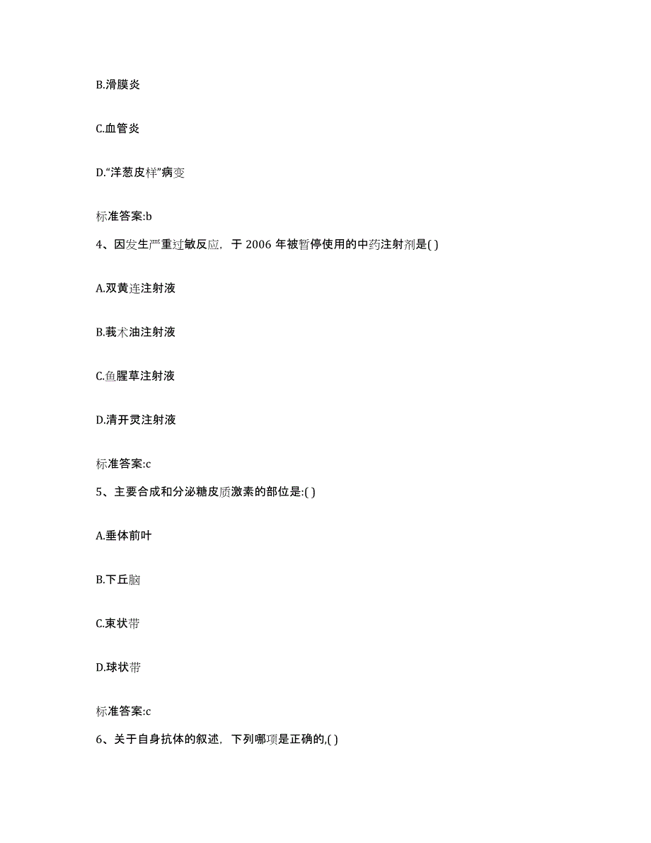 2023-2024年度河北省张家口市执业药师继续教育考试模拟考核试卷含答案_第2页