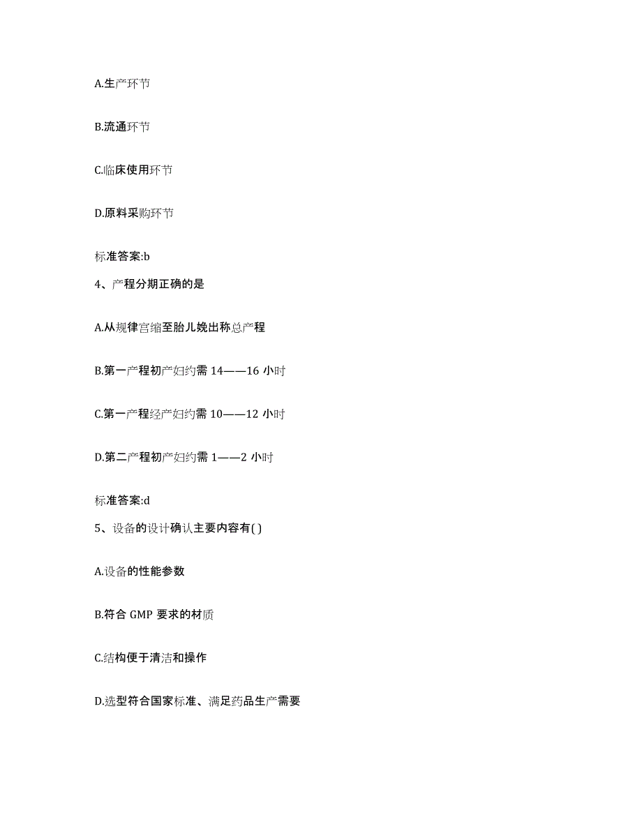 2022-2023年度四川省凉山彝族自治州金阳县执业药师继续教育考试能力检测试卷A卷附答案_第2页