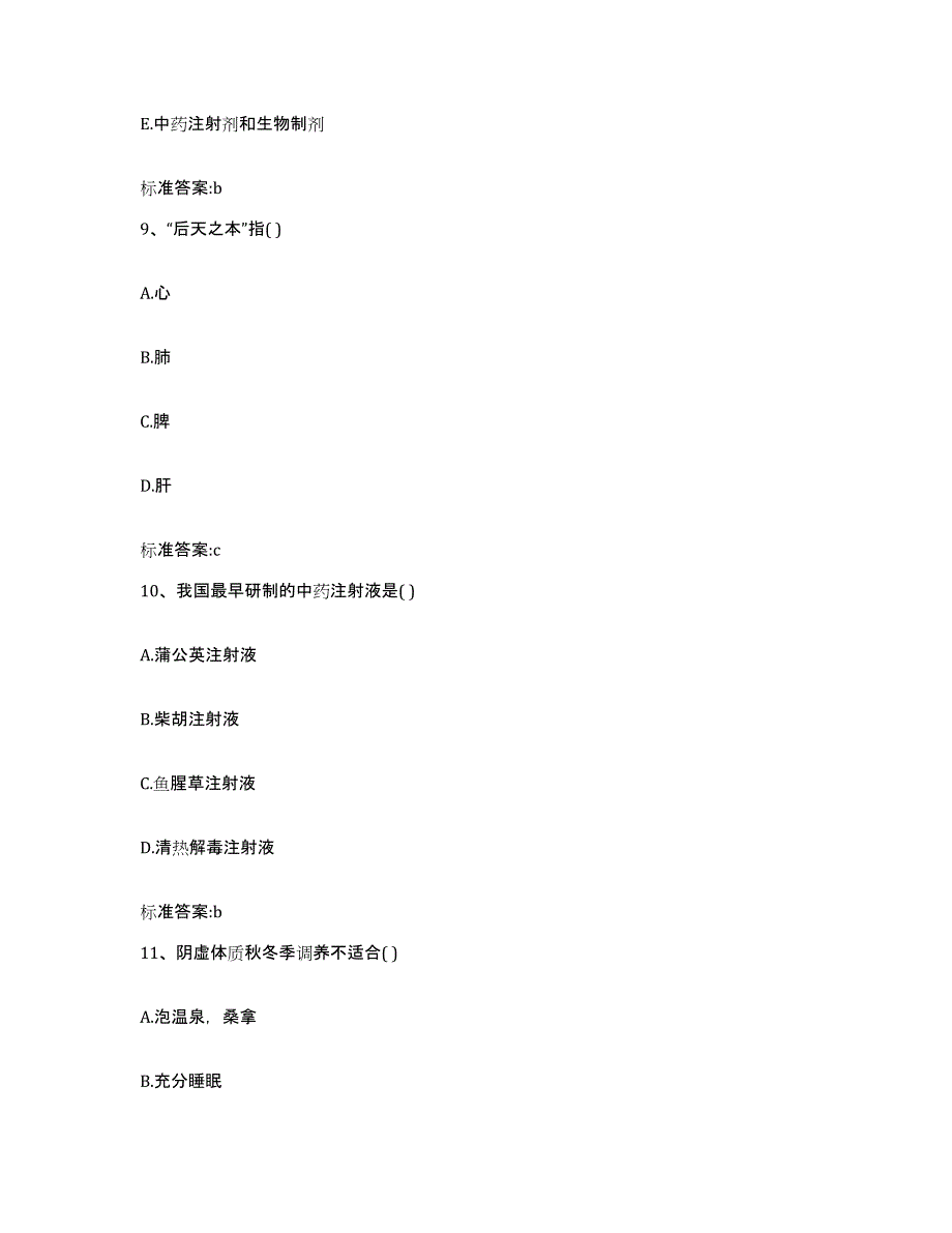 2023-2024年度甘肃省定西市通渭县执业药师继续教育考试真题练习试卷B卷附答案_第4页