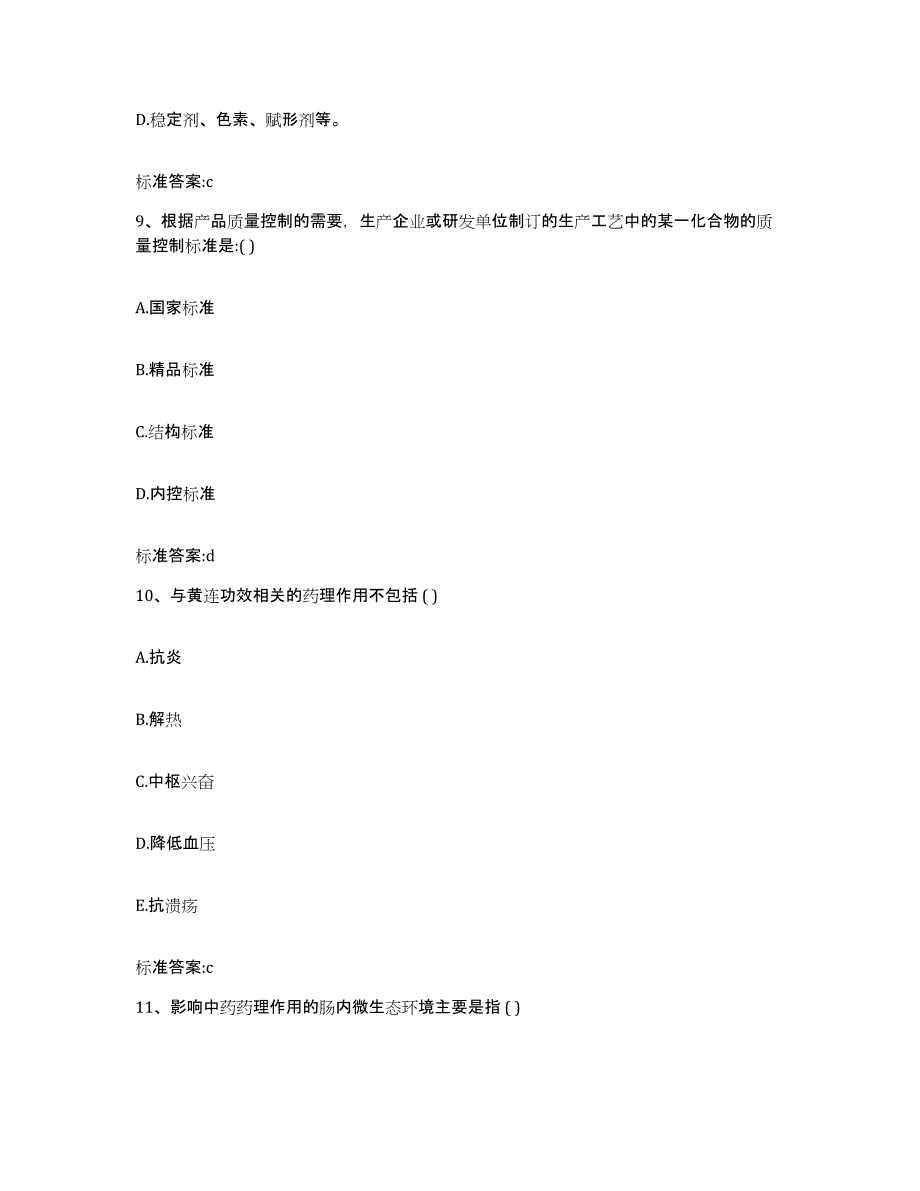 2023-2024年度河南省信阳市潢川县执业药师继续教育考试题库练习试卷B卷附答案_第4页