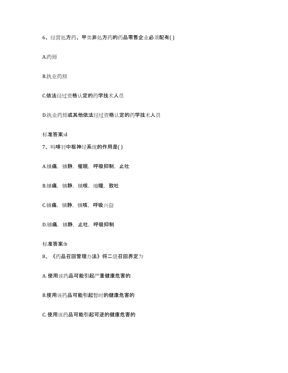 2023-2024年度山西省吕梁市孝义市执业药师继续教育考试综合练习试卷A卷附答案_第3页