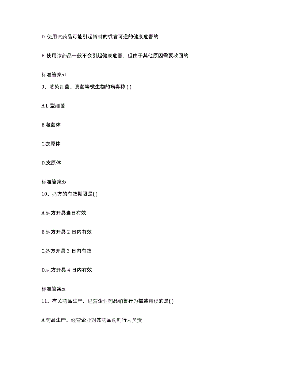 2023-2024年度山西省吕梁市孝义市执业药师继续教育考试综合练习试卷A卷附答案_第4页