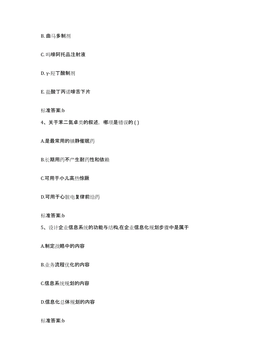 2023-2024年度江苏省常州市金坛市执业药师继续教育考试模拟试题（含答案）_第2页