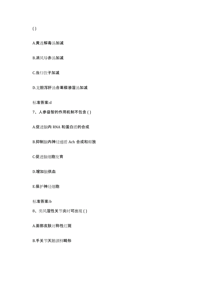 2023-2024年度江西省赣州市执业药师继续教育考试题库检测试卷A卷附答案_第3页