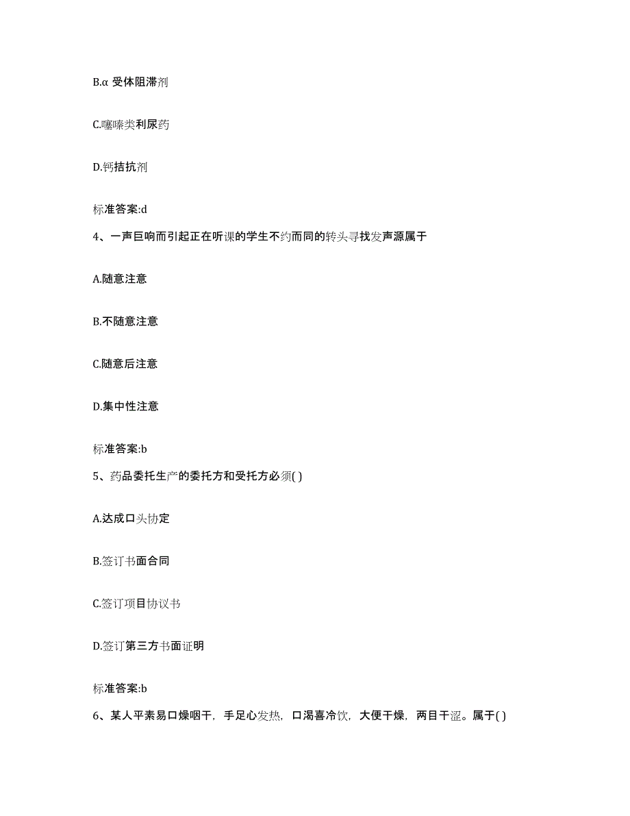 2023-2024年度福建省泉州市执业药师继续教育考试真题练习试卷A卷附答案_第2页