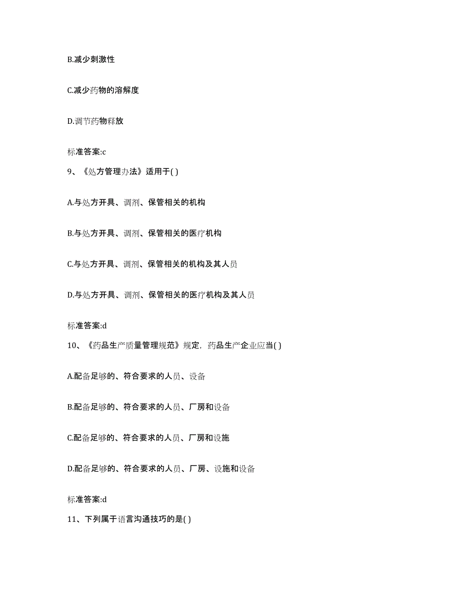 2023-2024年度河南省开封市杞县执业药师继续教育考试题库练习试卷B卷附答案_第4页