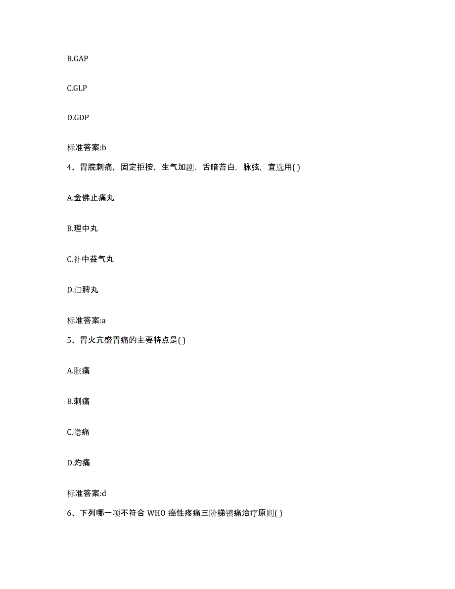 2023-2024年度江西省九江市武宁县执业药师继续教育考试能力测试试卷B卷附答案_第2页