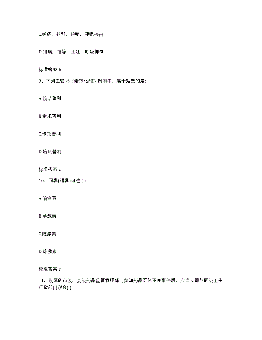 2023-2024年度福建省南平市邵武市执业药师继续教育考试高分通关题型题库附解析答案_第4页