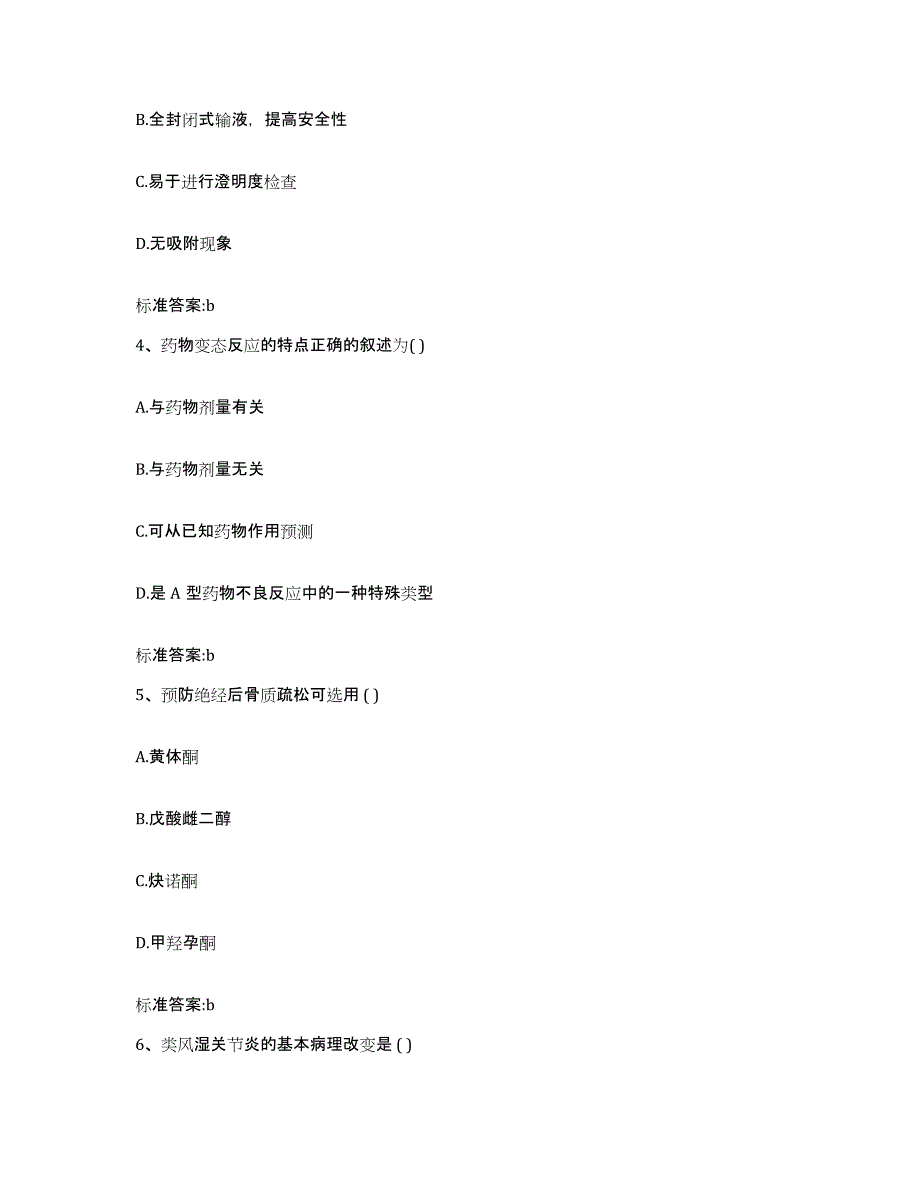 2023-2024年度江苏省泰州市靖江市执业药师继续教育考试押题练习试卷B卷附答案_第2页