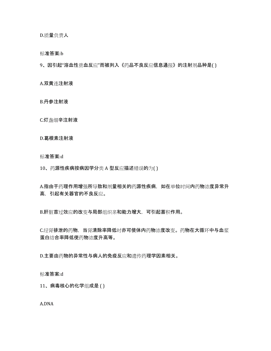 2023-2024年度浙江省温州市文成县执业药师继续教育考试题库与答案_第4页