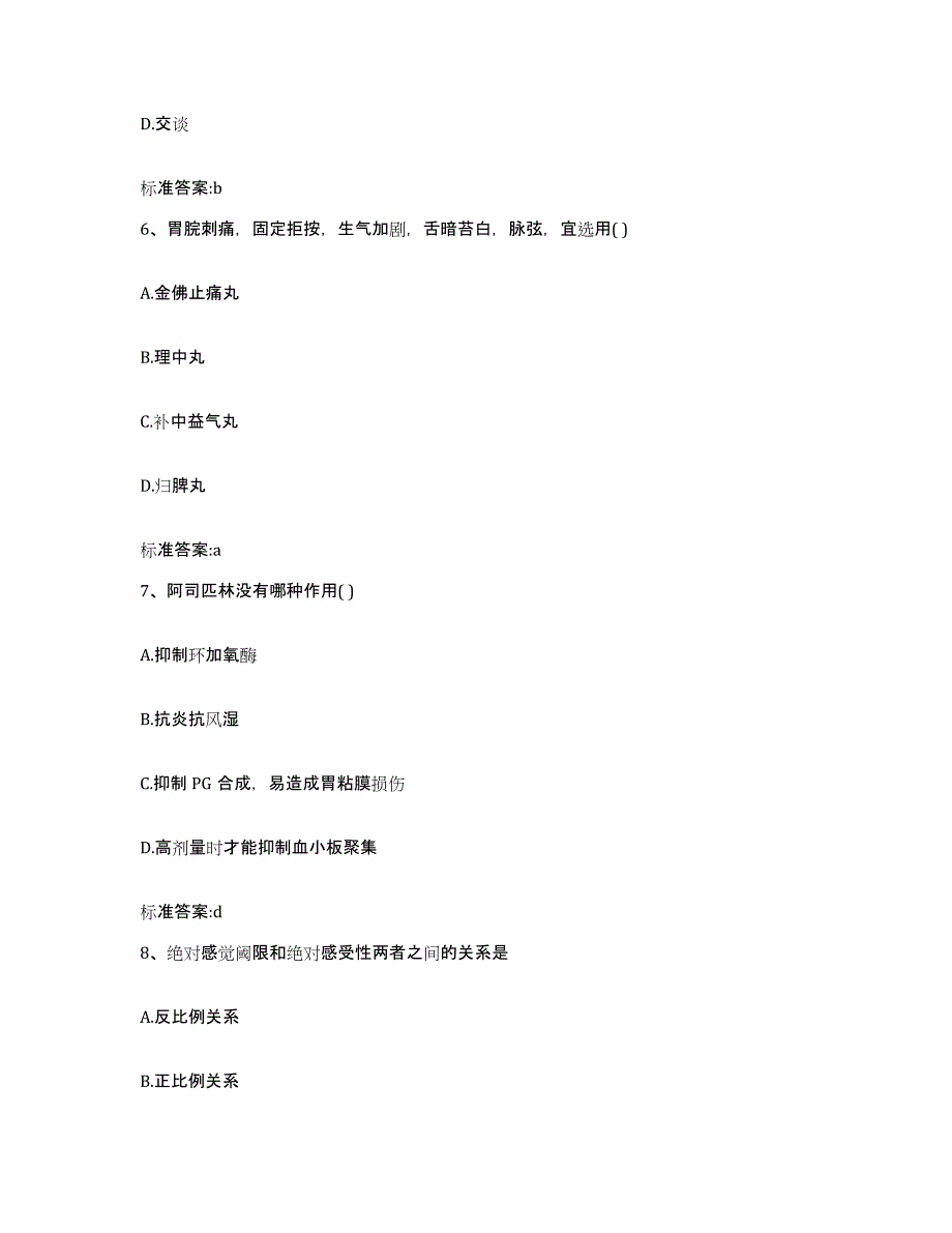 2023-2024年度湖南省娄底市执业药师继续教育考试真题练习试卷B卷附答案_第3页