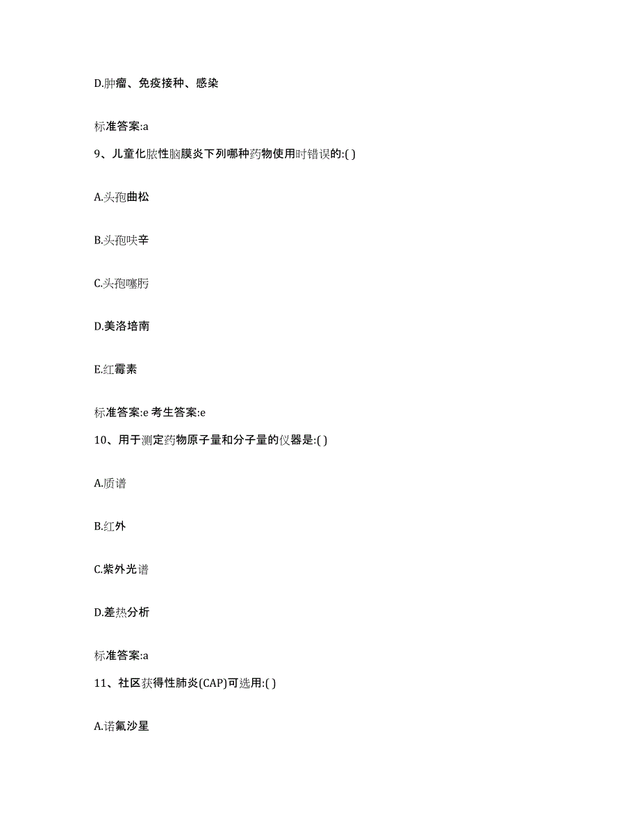 2023-2024年度河南省焦作市马村区执业药师继续教育考试提升训练试卷A卷附答案_第4页