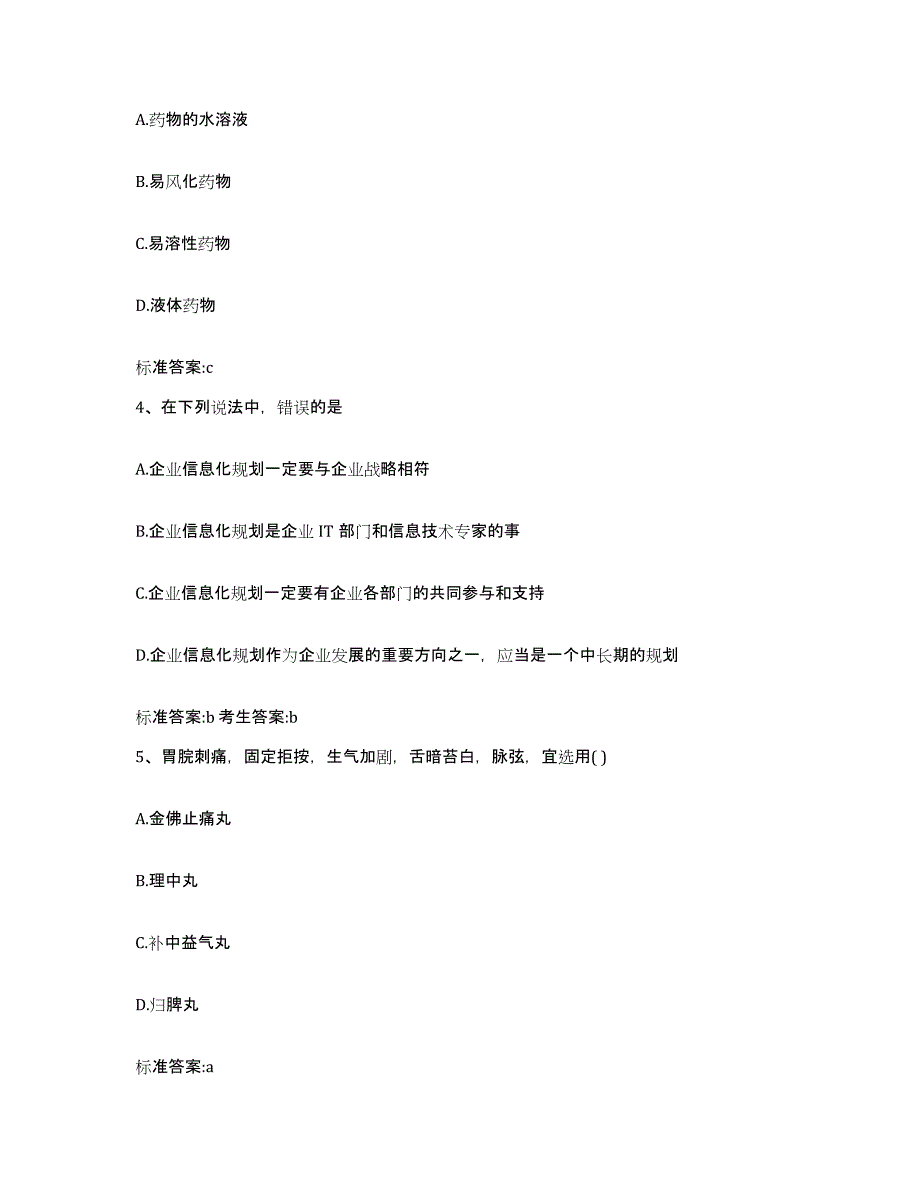 2022-2023年度云南省大理白族自治州永平县执业药师继续教育考试题库及答案_第2页