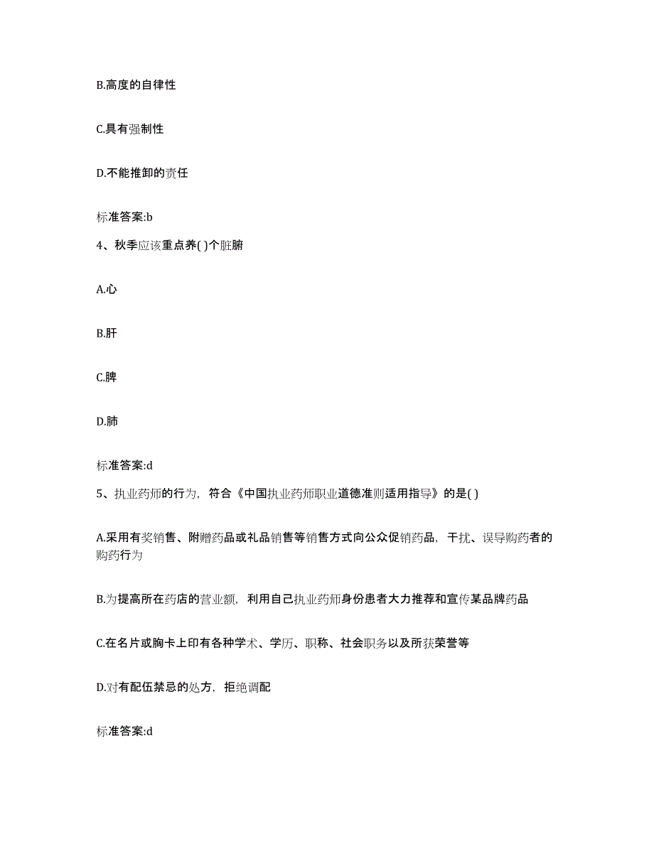 2023-2024年度河北省承德市执业药师继续教育考试试题及答案_第2页