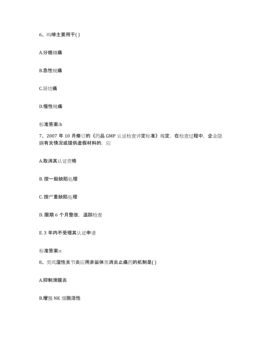 2022-2023年度四川省广元市元坝区执业药师继续教育考试提升训练试卷B卷附答案_第3页