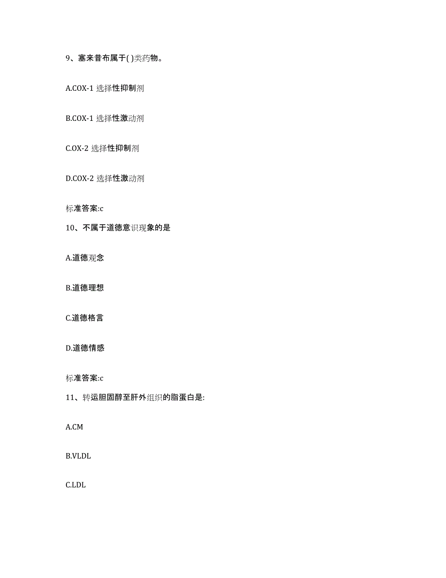 2023-2024年度江苏省徐州市铜山县执业药师继续教育考试模拟试题（含答案）_第4页