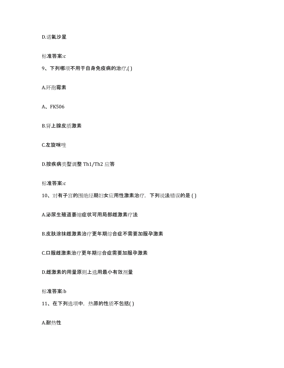 2022-2023年度四川省内江市东兴区执业药师继续教育考试押题练习试卷B卷附答案_第4页