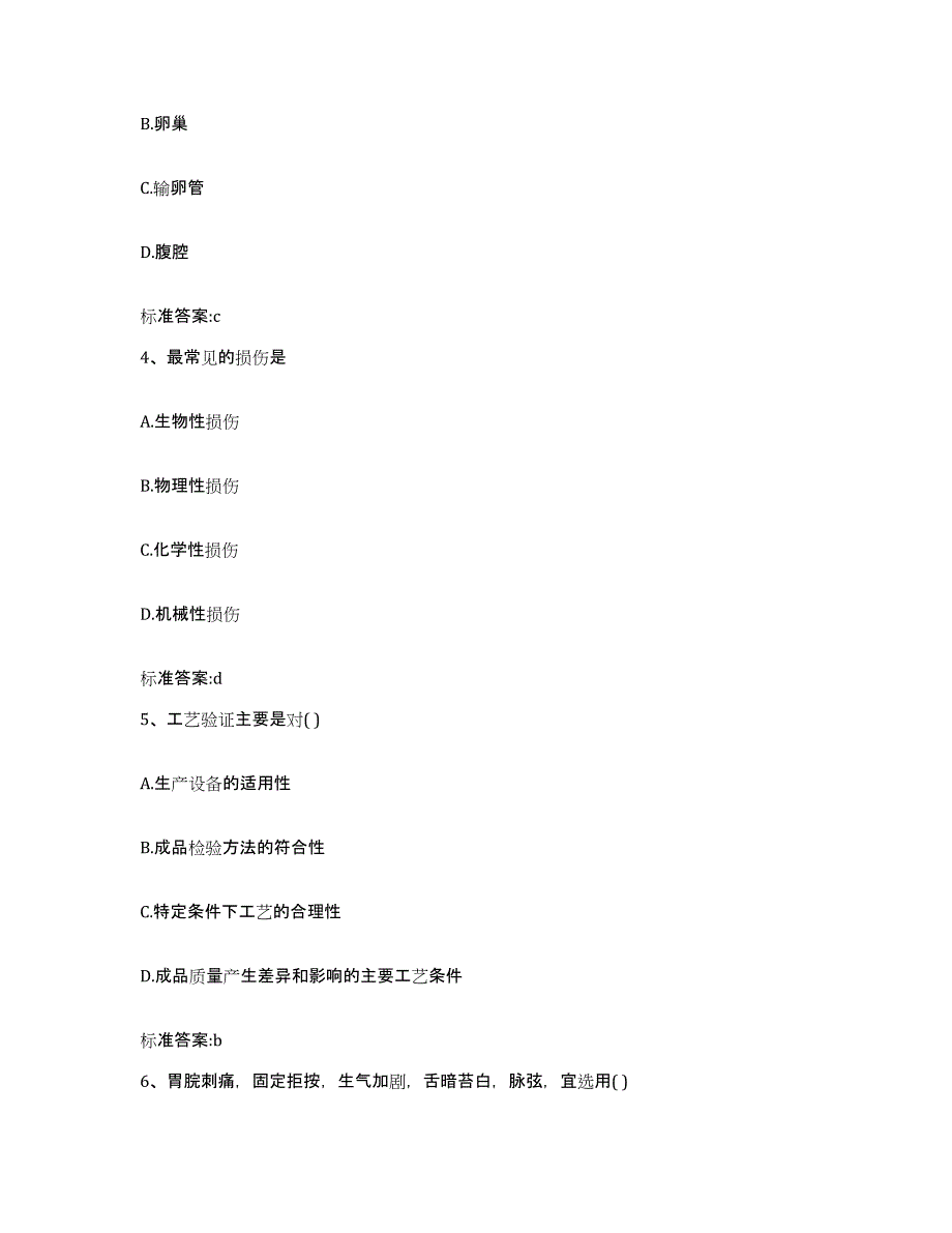 2022-2023年度云南省临沧市耿马傣族佤族自治县执业药师继续教育考试模拟题库及答案_第2页