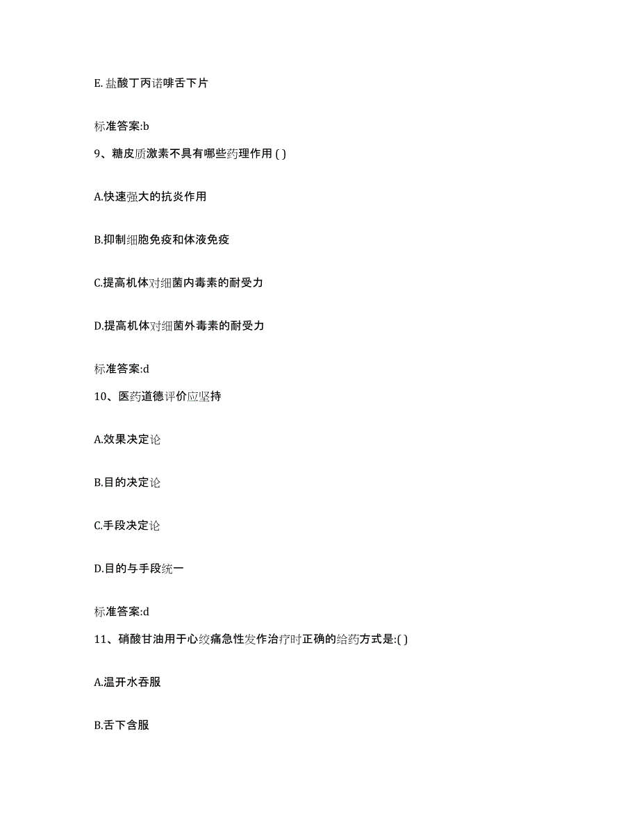 2022-2023年度云南省临沧市耿马傣族佤族自治县执业药师继续教育考试模拟题库及答案_第4页