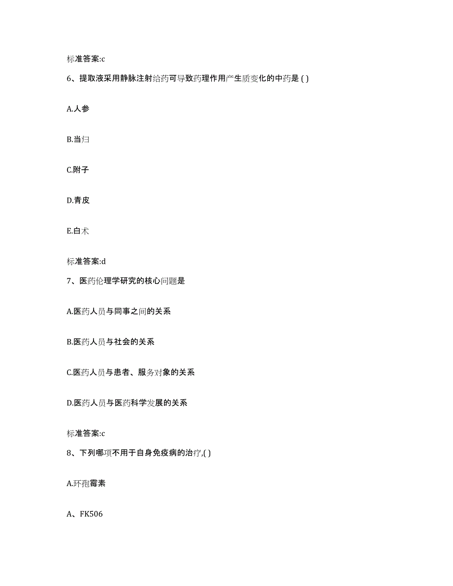 2023-2024年度江苏省常州市天宁区执业药师继续教育考试全真模拟考试试卷B卷含答案_第3页