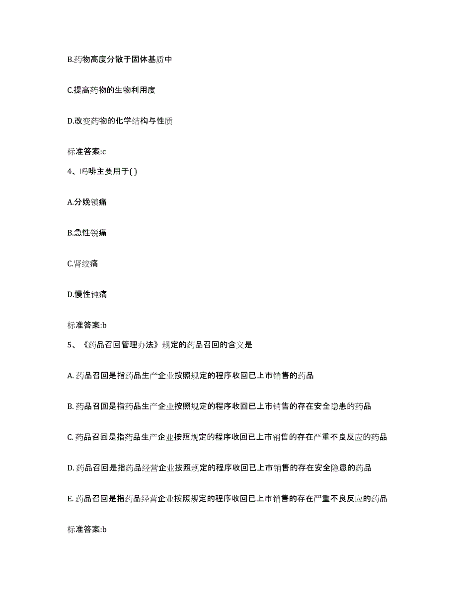 2022-2023年度四川省甘孜藏族自治州白玉县执业药师继续教育考试题库练习试卷A卷附答案_第2页