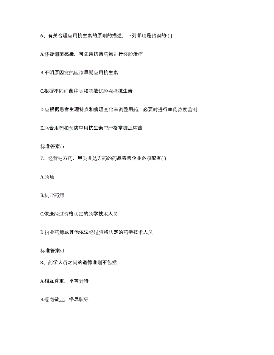 2022-2023年度四川省甘孜藏族自治州白玉县执业药师继续教育考试题库练习试卷A卷附答案_第3页