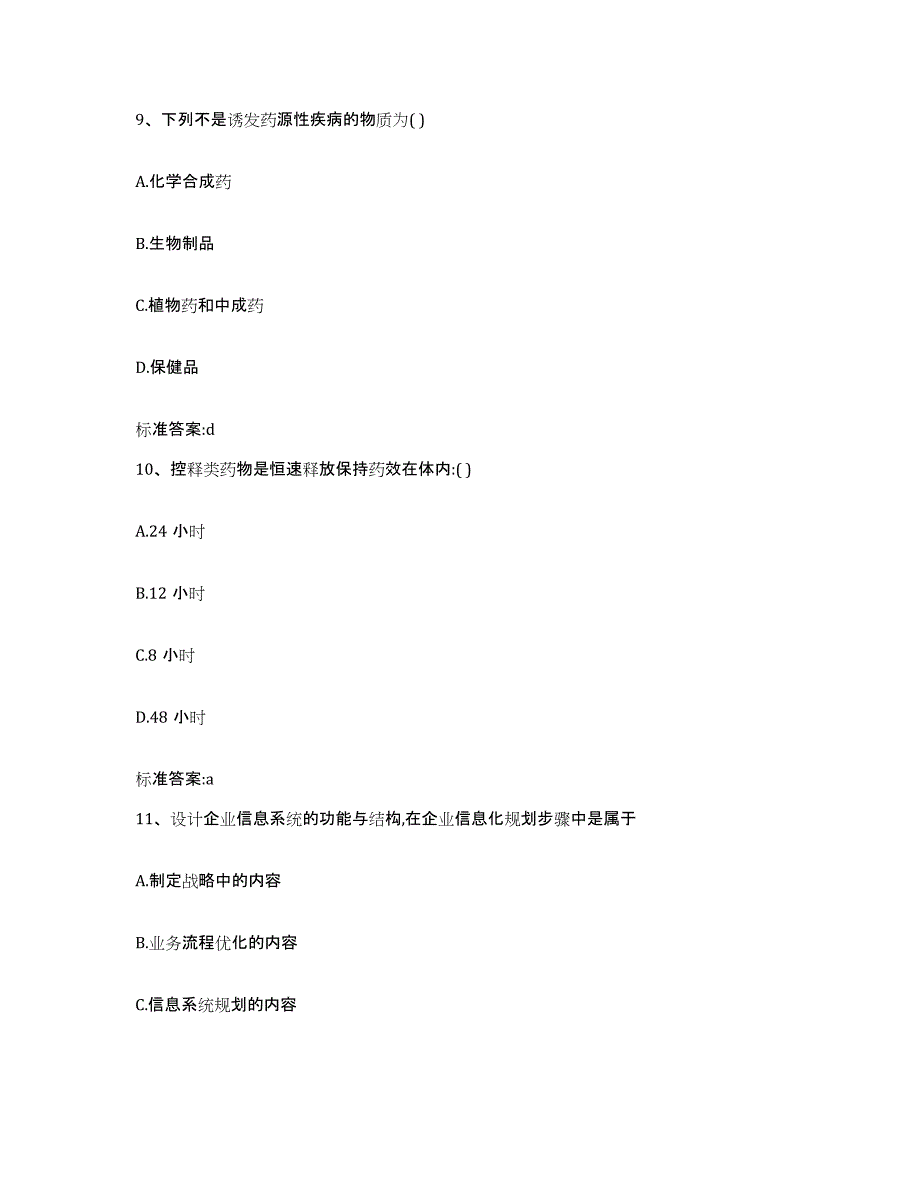 2023-2024年度山西省大同市大同县执业药师继续教育考试提升训练试卷A卷附答案_第4页