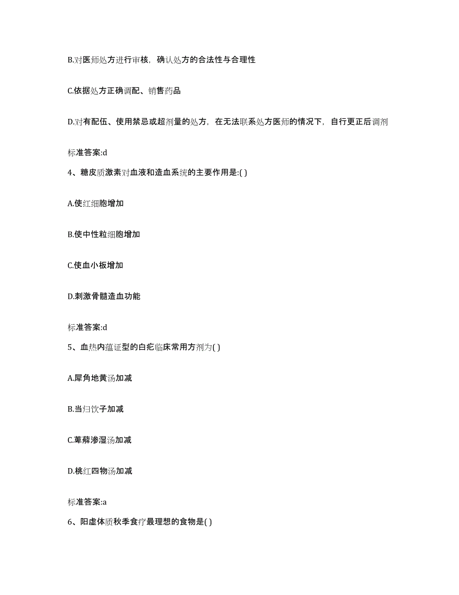 2023-2024年度湖北省武汉市汉阳区执业药师继续教育考试押题练习试卷B卷附答案_第2页