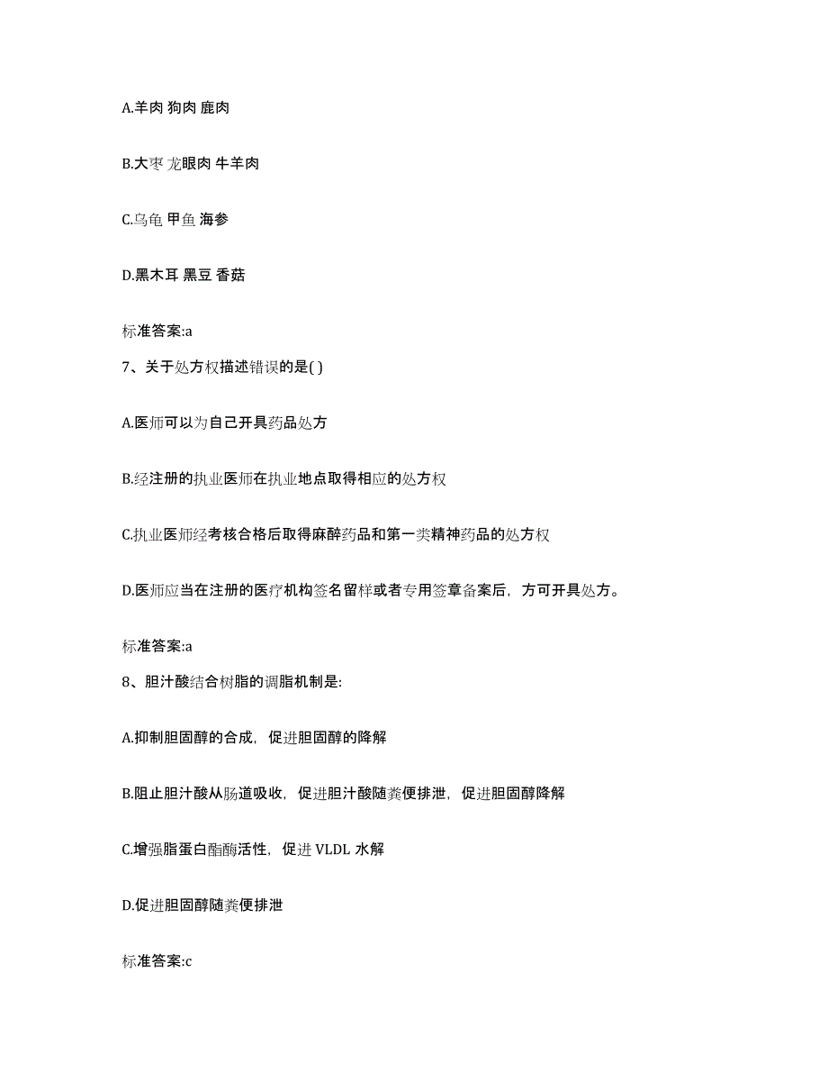 2023-2024年度湖北省武汉市汉阳区执业药师继续教育考试押题练习试卷B卷附答案_第3页