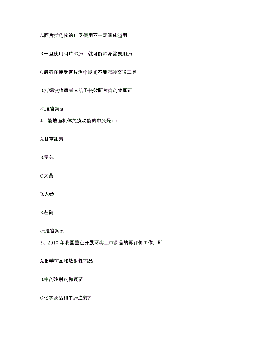 2022-2023年度吉林省松原市乾安县执业药师继续教育考试全真模拟考试试卷B卷含答案_第2页