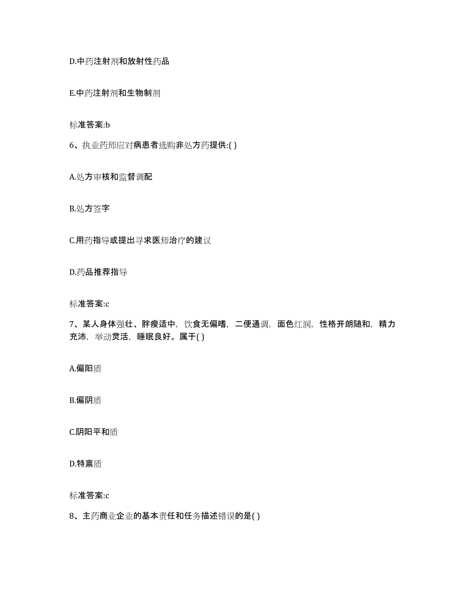 2022-2023年度吉林省松原市乾安县执业药师继续教育考试全真模拟考试试卷B卷含答案_第3页