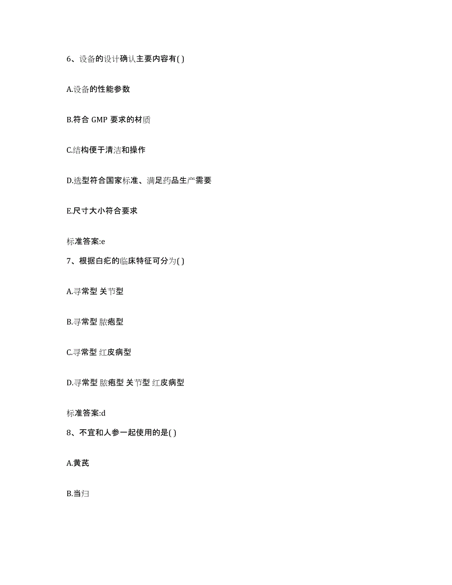 2022-2023年度四川省成都市蒲江县执业药师继续教育考试综合检测试卷A卷含答案_第3页