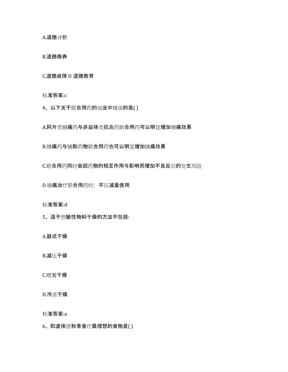 2023-2024年度甘肃省天水市秦城区执业药师继续教育考试模拟考试试卷A卷含答案_第2页