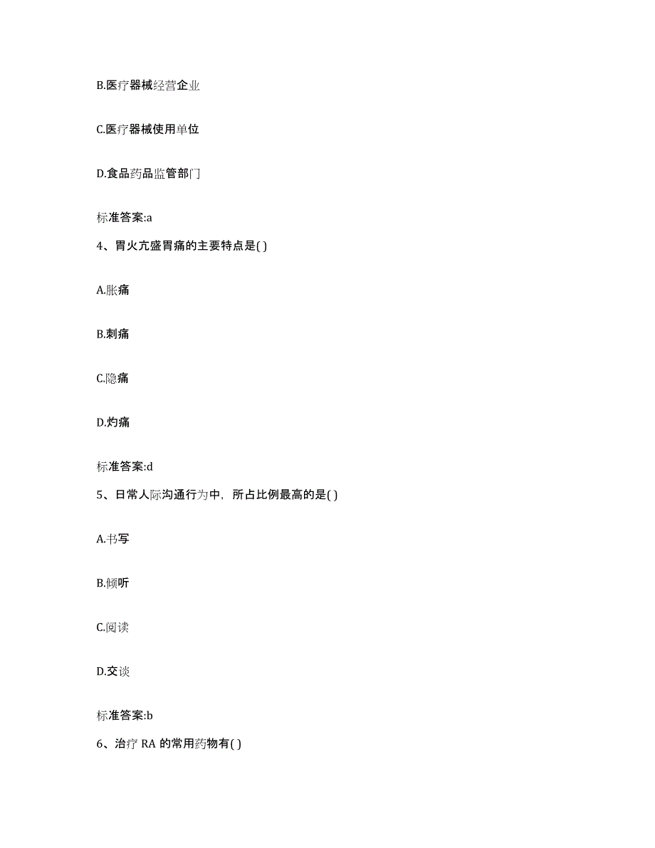 2023-2024年度山西省运城市执业药师继续教育考试题库练习试卷B卷附答案_第2页