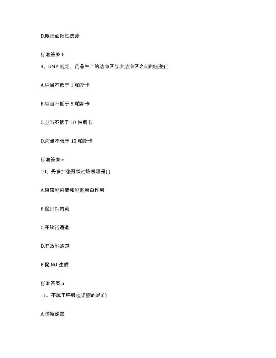 2023-2024年度山西省运城市执业药师继续教育考试题库练习试卷B卷附答案_第4页