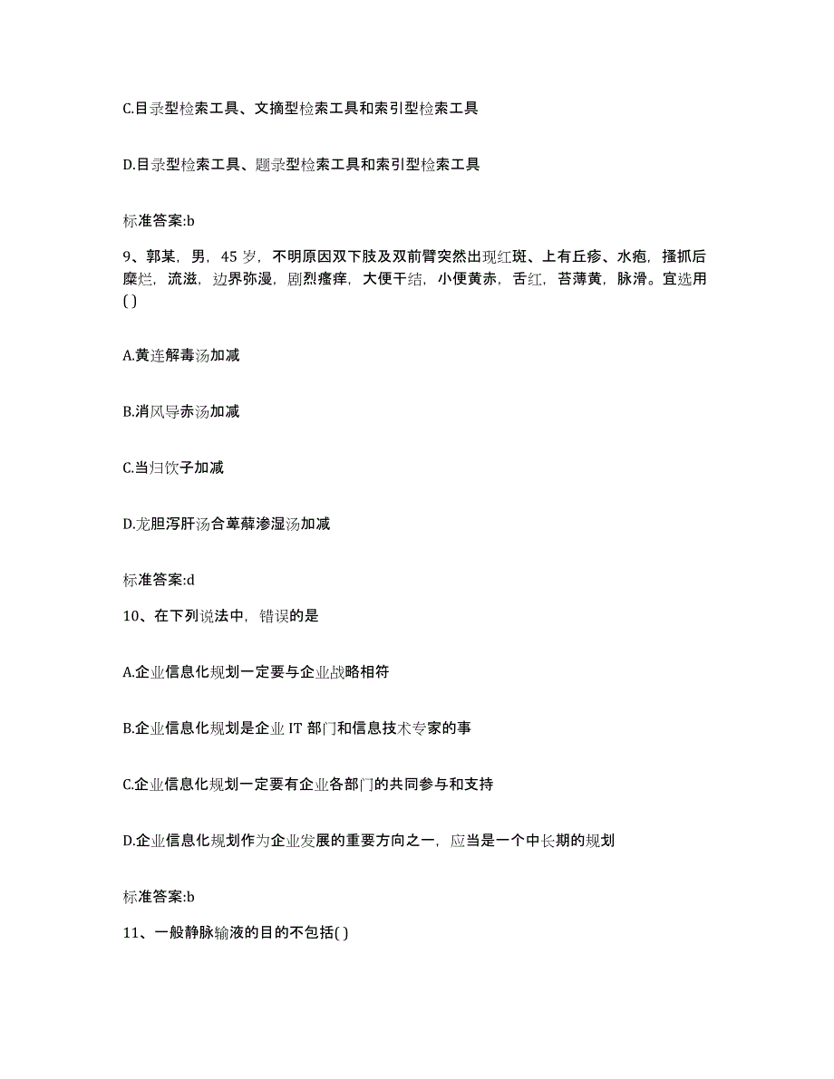 2023-2024年度山东省青岛市胶南市执业药师继续教育考试考前冲刺试卷A卷含答案_第4页