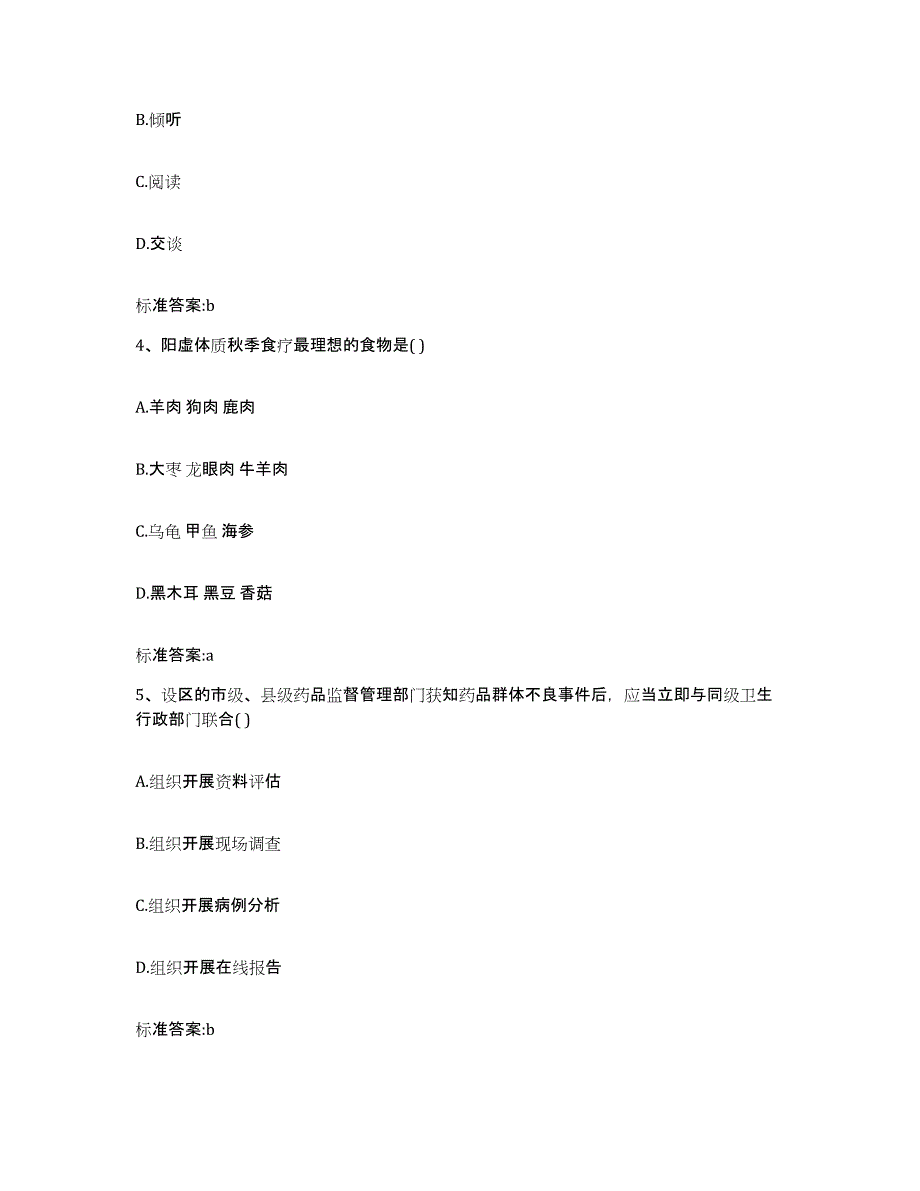 2023-2024年度河北省张家口市桥西区执业药师继续教育考试模考预测题库(夺冠系列)_第2页