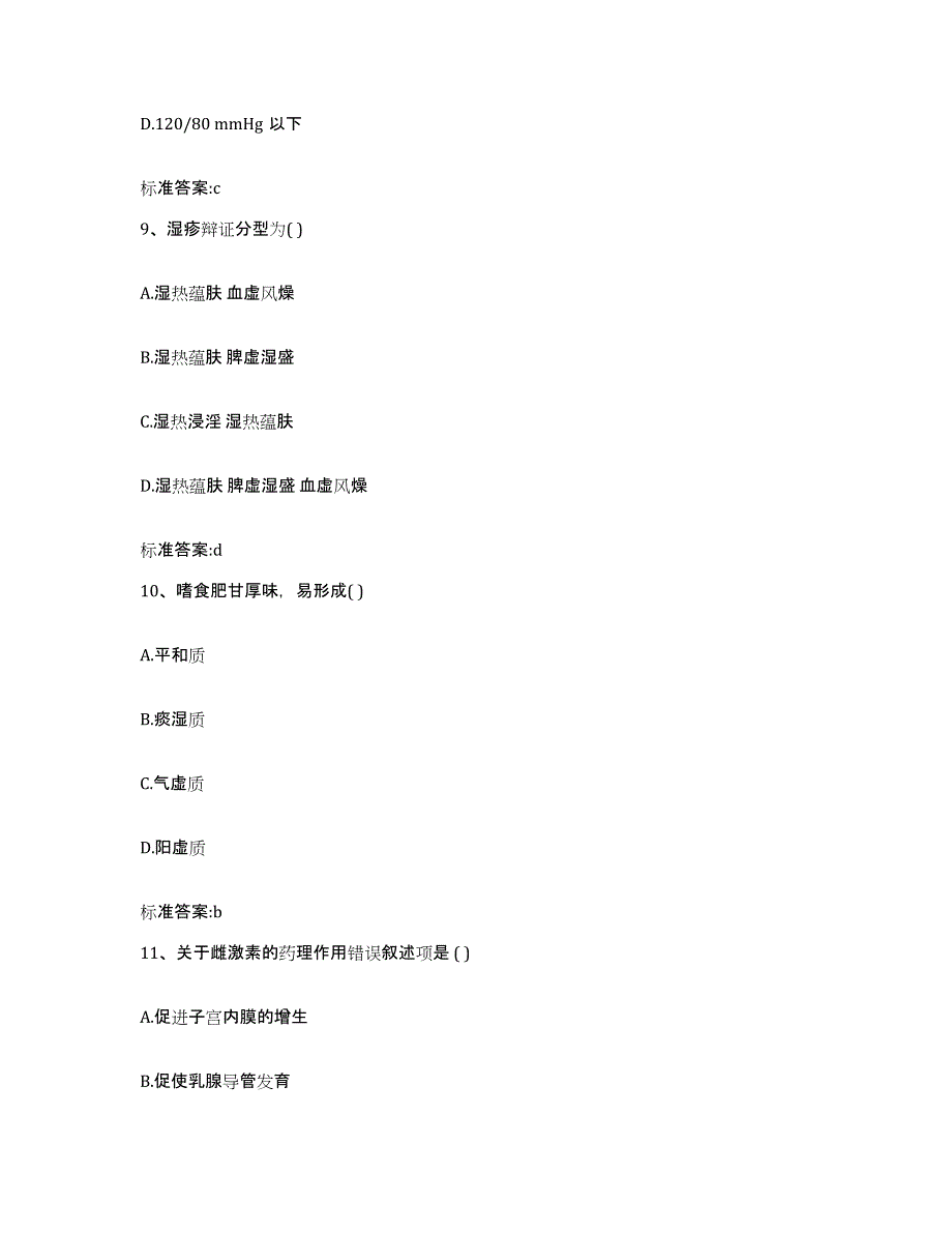 2023-2024年度河北省张家口市桥西区执业药师继续教育考试模考预测题库(夺冠系列)_第4页