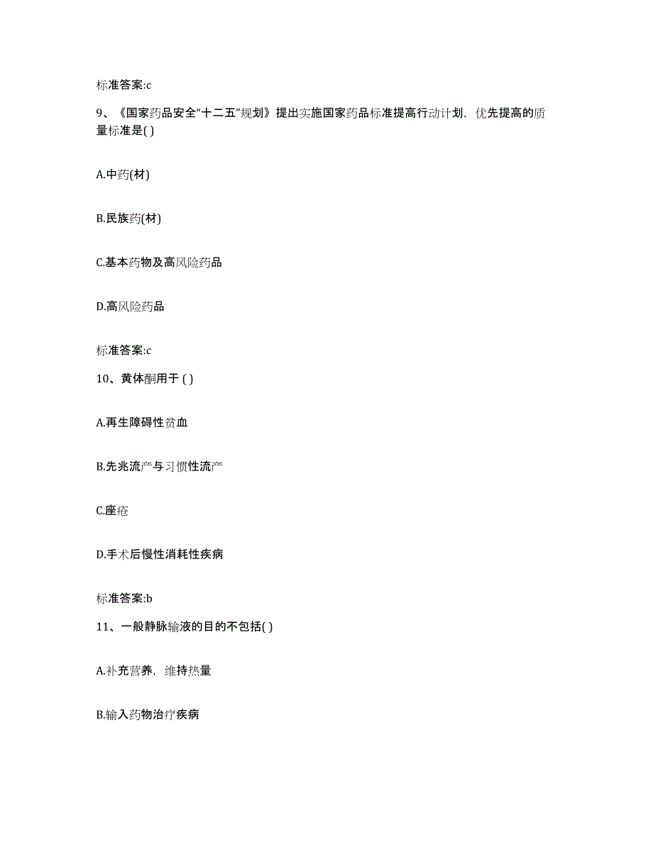 2023-2024年度黑龙江省黑河市爱辉区执业药师继续教育考试典型题汇编及答案_第4页