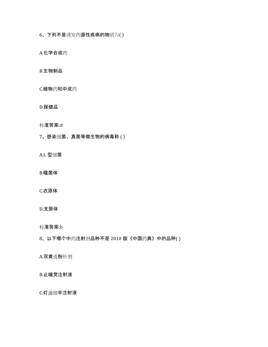 2023-2024年度甘肃省天水市甘谷县执业药师继续教育考试押题练习试卷A卷附答案_第3页