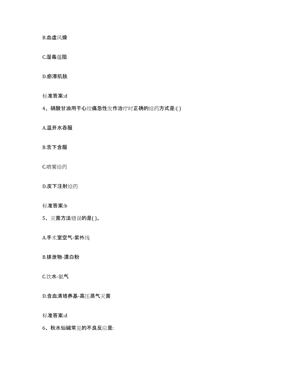 2023-2024年度江苏省扬州市高邮市执业药师继续教育考试押题练习试卷B卷附答案_第2页