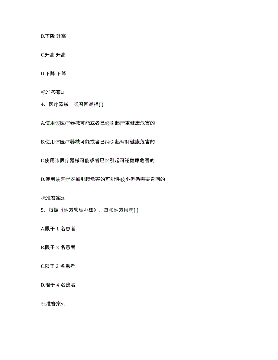 2023-2024年度山东省青岛市市南区执业药师继续教育考试模拟预测参考题库及答案_第2页