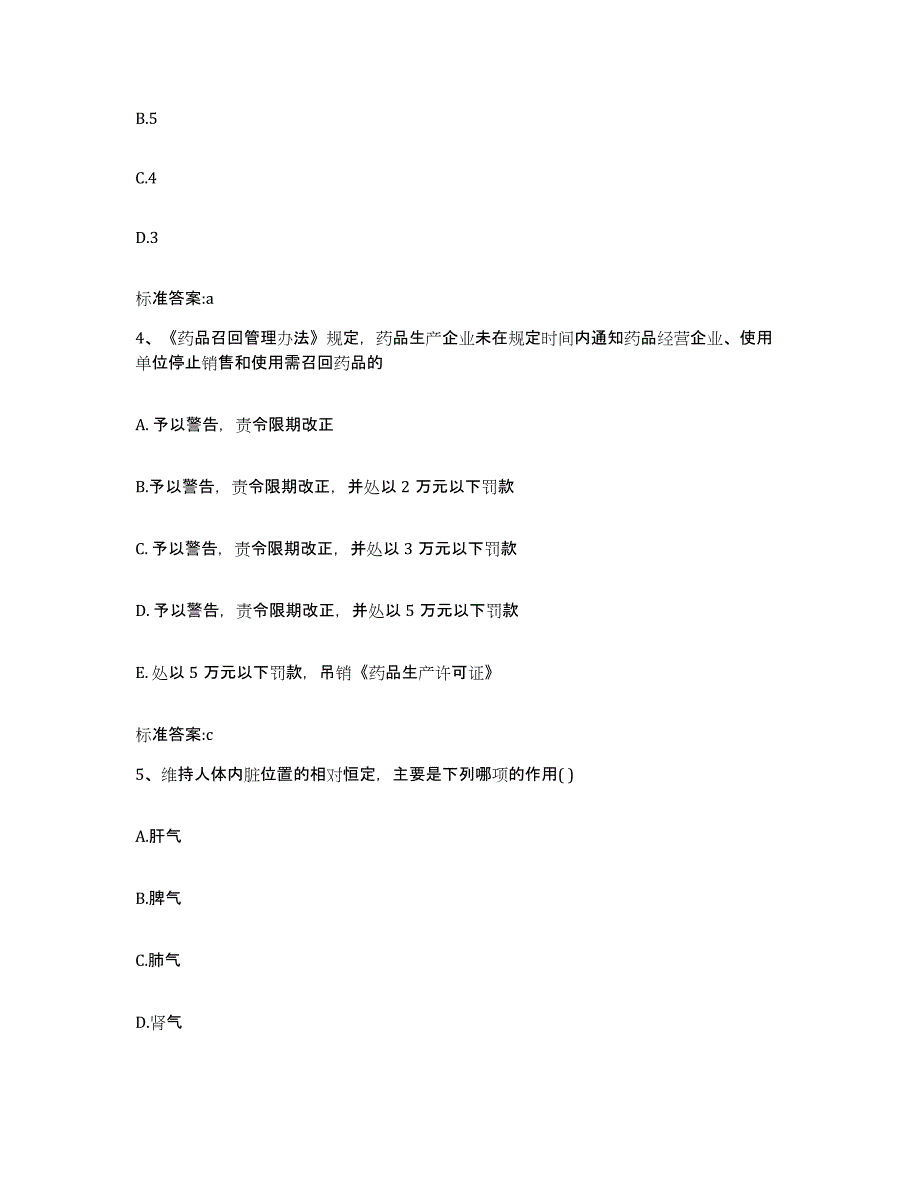 2023-2024年度河南省南阳市南召县执业药师继续教育考试模考预测题库(夺冠系列)_第2页