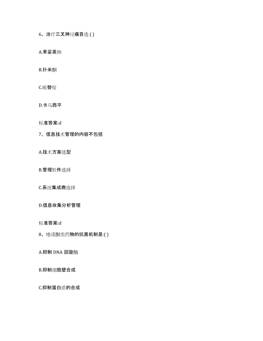 2023-2024年度黑龙江省双鸭山市友谊县执业药师继续教育考试题库综合试卷A卷附答案_第3页