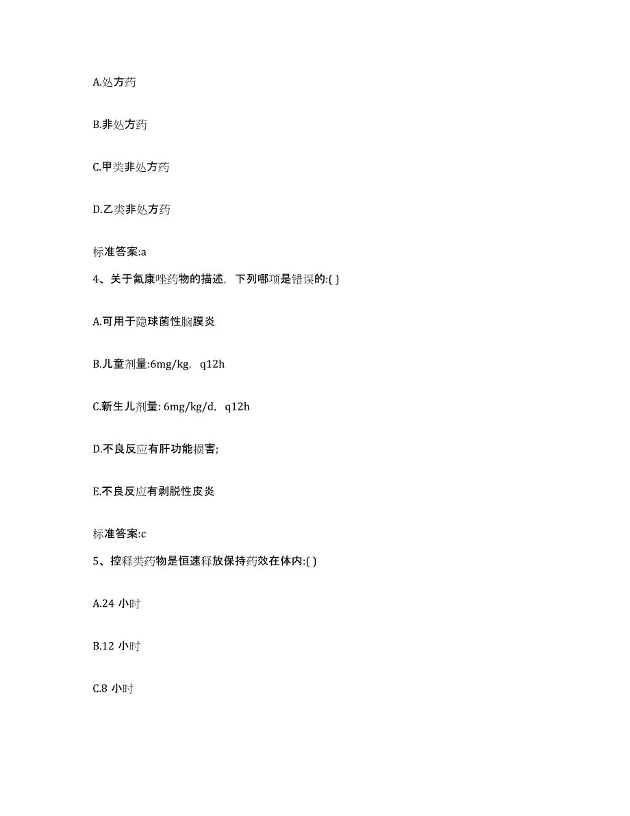 2023-2024年度辽宁省阜新市海州区执业药师继续教育考试押题练习试卷A卷附答案_第2页