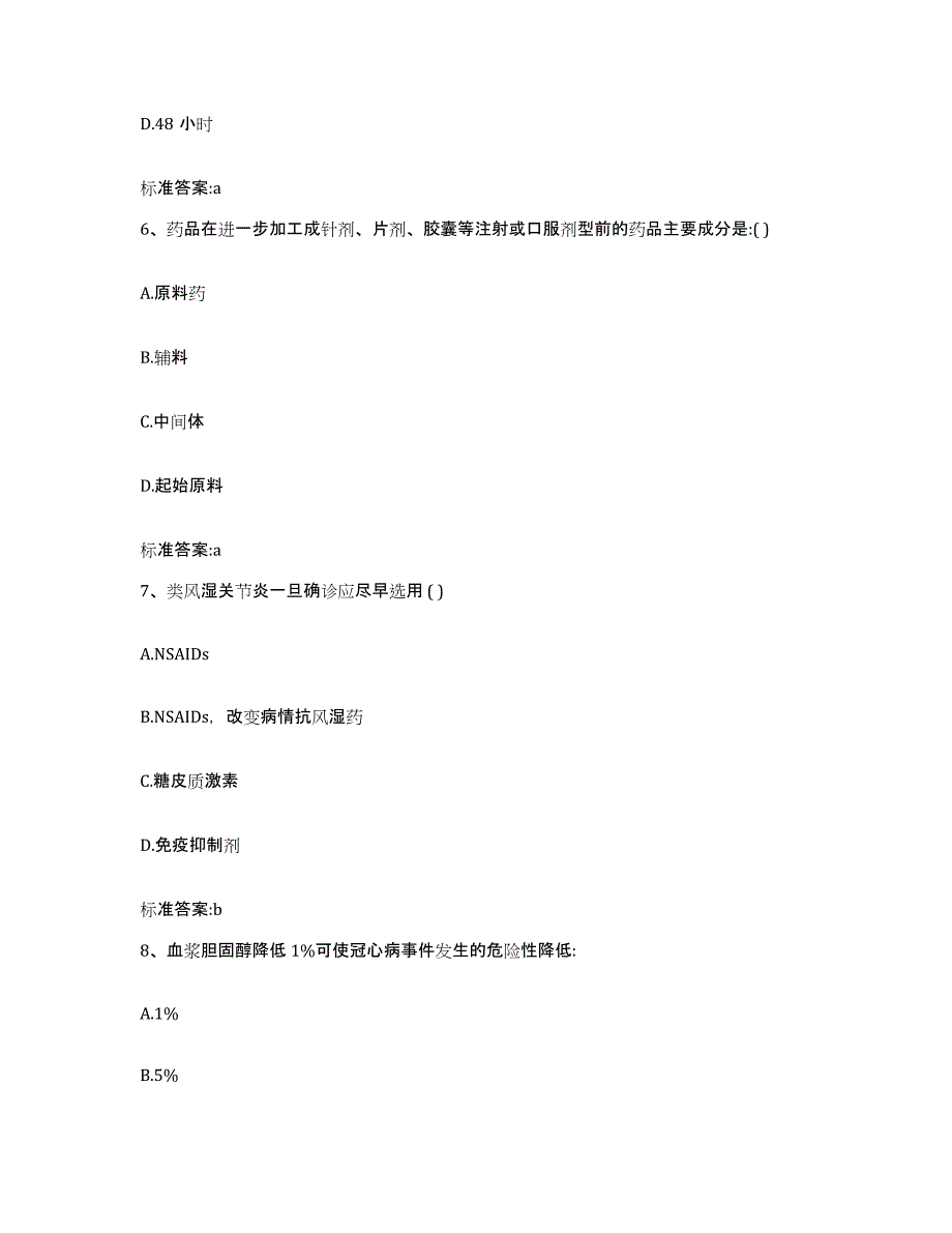 2023-2024年度辽宁省阜新市海州区执业药师继续教育考试押题练习试卷A卷附答案_第3页