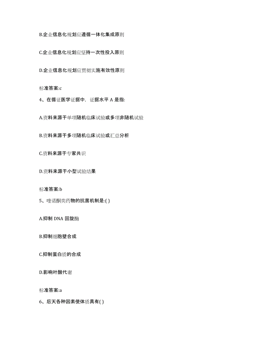 2023-2024年度山西省忻州市五寨县执业药师继续教育考试考前冲刺试卷A卷含答案_第2页