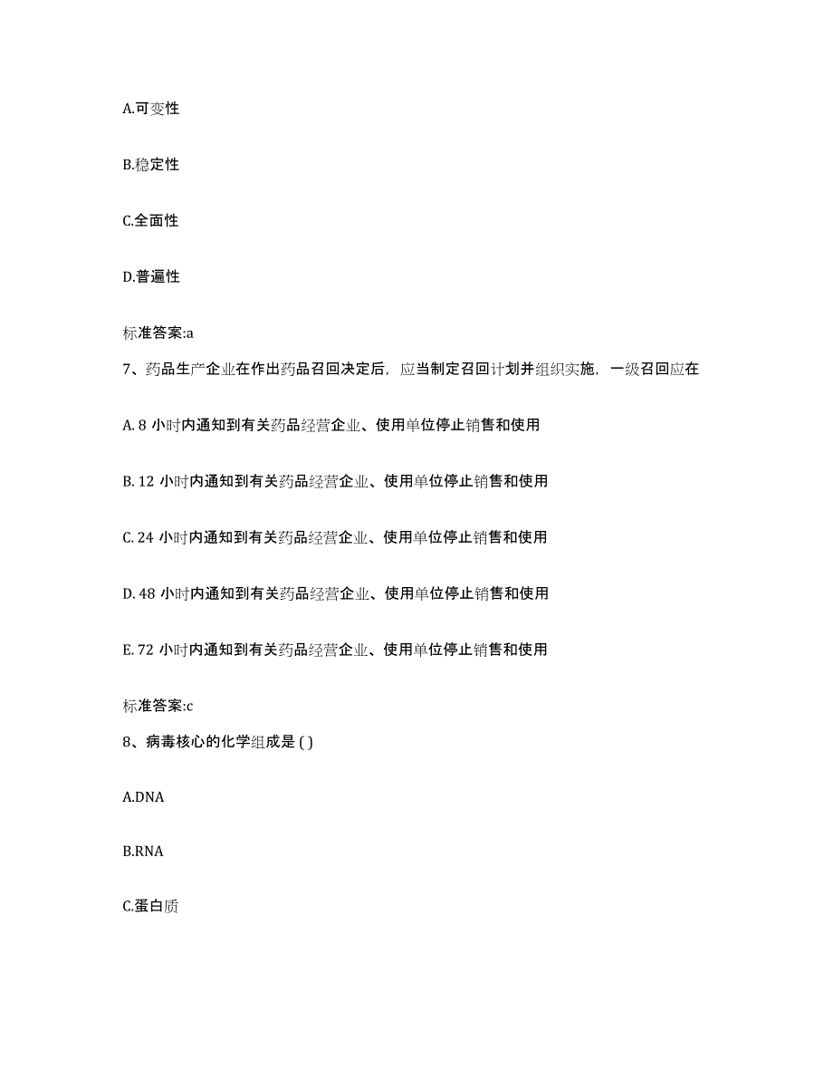 2023-2024年度山西省忻州市五寨县执业药师继续教育考试考前冲刺试卷A卷含答案_第3页